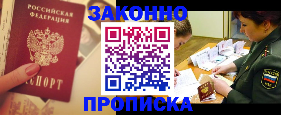 прописка для работы в Кирсе