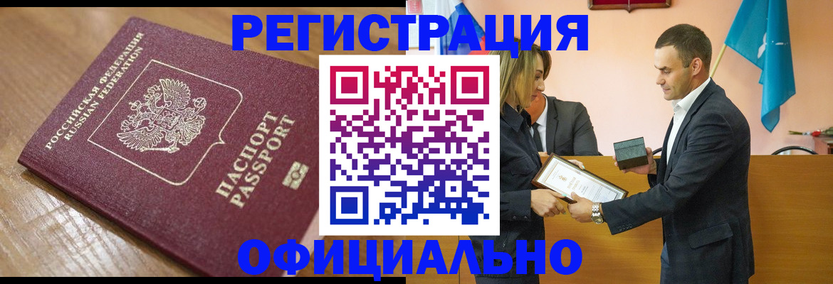 прописка для работы в Кирсе