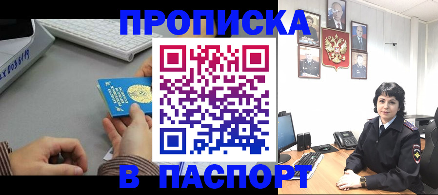 прописка в Кирсе