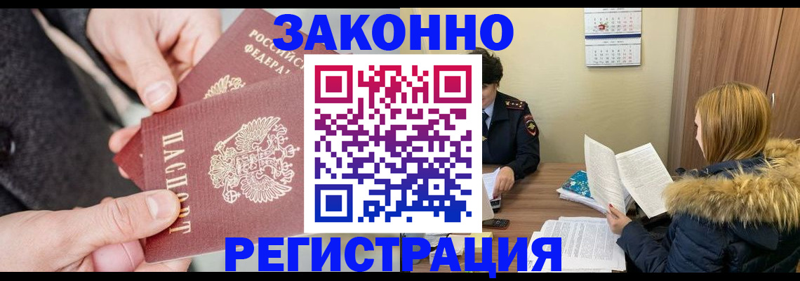 временная регистрация купить в Кирсе
